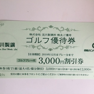 値下げ！ゴルフ場！兵庫県西脇カントリークラブ 最大1万2千円分割引券！