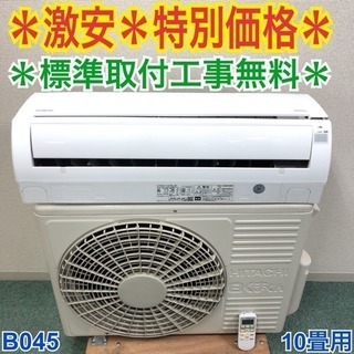 安心の1年保証＊標準取付工事無料＊日立 2015年製 10