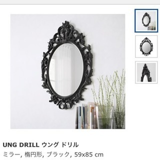 イケア ミラー UNG DRILL ウング ドリル 新品未使用