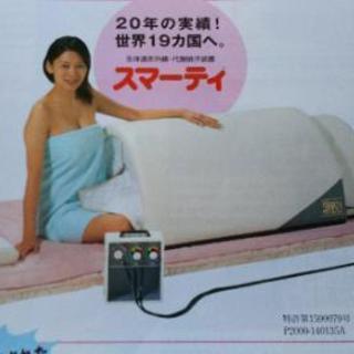 遠赤外線 サウナドーム 治療機 スマーティ