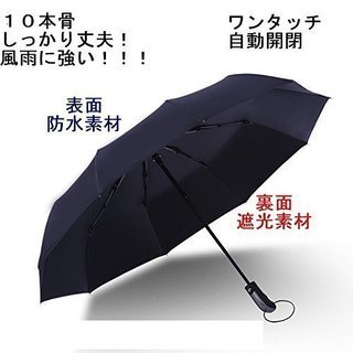 折りたたみ傘 自動開閉 折り畳み傘 10本骨 ワンタッチ メンズ...