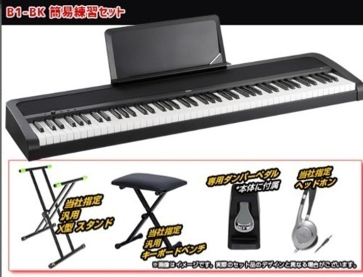 KORG ( コルグ ) B1-BK セット 電子ピアノ 88鍵盤 受け渡し予定者決まっています