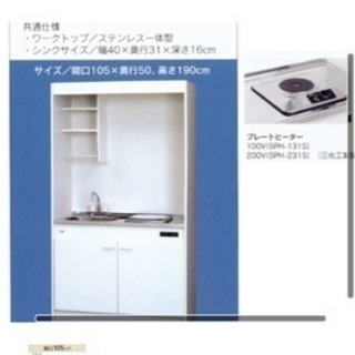 値下げ ミニキッチン Repeat 中古