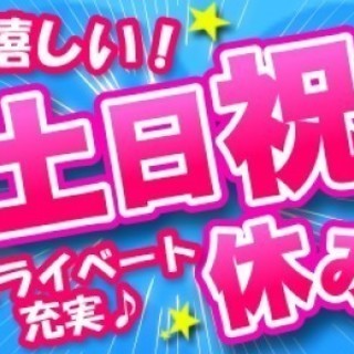 嬉しい完全土日祝お休み！！物流倉庫内でのピッキング