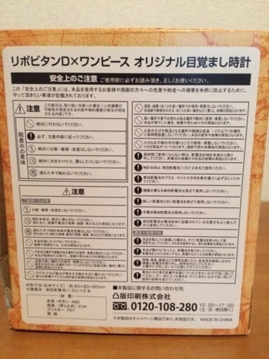 未使用 ワンピース 目覚まし時計時計 ルフィ リポビタンd はつごん 別府の時計 目覚まし時計 の中古あげます 譲ります ジモティーで不用品の処分