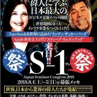 【Apple創った人と、Facebook広めた人のセミナーが日本...