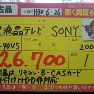 SONY 40型液晶テレビ 2009年製 (高く買取るゾウ中間店)
