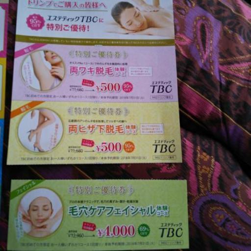 エステティックtbc 体験コース各種優待券 Tbc初めての方限定 ちい 太田のその他の中古あげます 譲ります ジモティーで不用品の処分