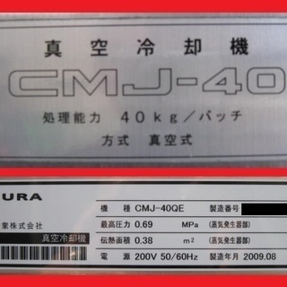 三浦 真空冷却機 CMJ-40QE 定価￥4,543,000円 ...