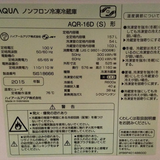 【送料無料・設置無料サービス有り】冷蔵庫 2015年製 AQUA AQR-16D 中古