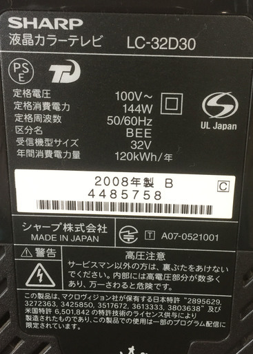 7/30 本日限定 中古☆SHARP 液晶カラーテレビ LC-32D30