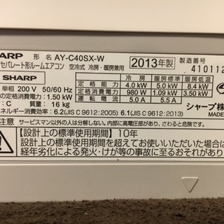 ☆2013年製 SHARP 4.0Kw 11畳 取り付け工事込み‼️¥45800☆ − 大阪府
