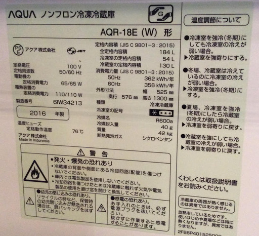 【送料無料・設置無料サービス有り】冷蔵庫 2016年製 AQUA AQR-18E(W) 中古