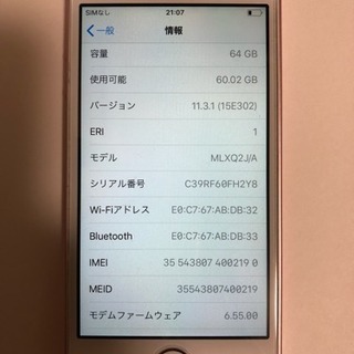 iPhone SE 64GB ローズゴールド simロック解除済...