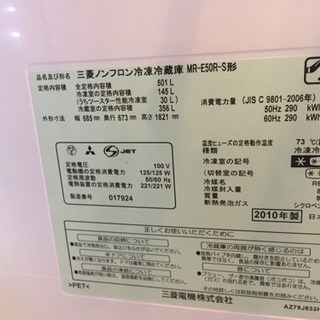 mr-e50r-s 冷蔵庫