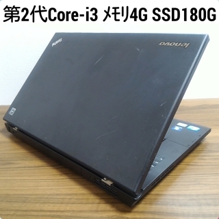 お取引中)第2世代Core-i3 メモリ4G SSD180G O...