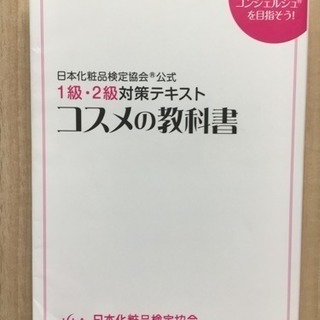 日本化粧品検定協会