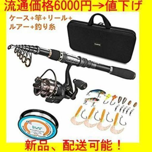 釣り竿 釣具セット 釣りセット カーボン製 ロッド スピニングリール 伸縮 振出しタイプのコンパクトロッド 釣り道具 基本セット キャリング Masayuki23 谷町六丁目のその他の中古あげます 譲ります ジモティーで不用品の処分 釣り竿 釣具セット 釣りセット カーボン製 ロッド スピニングリール 伸縮 振出しタイプのコンパクトロッド 釣り道具 基本セット キャリング Masayuki23 谷町六丁目のその他の中古あげます 譲ります ジモティーで不用品の処分