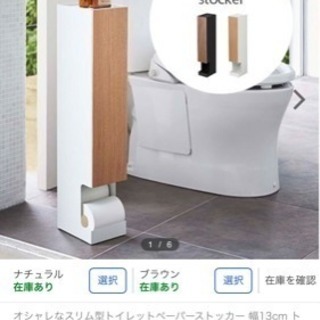 新品 トイレットペーパーストッカー トイレ収納