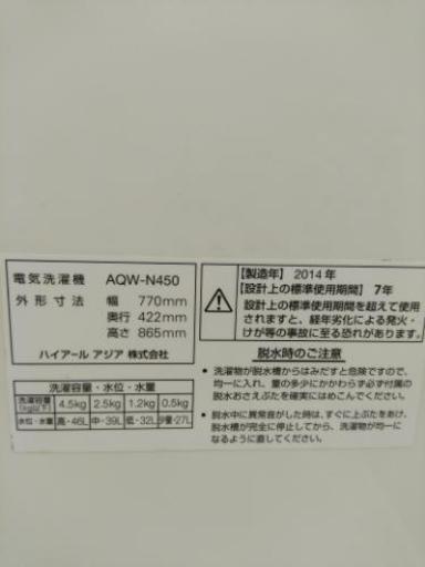■AQUA■二層式洗濯機■4.5kg■日本製■ホワイト