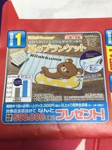 リラックマ 夏のブランケット 新品未開封 ひまわり 金剛のノベルティグッズの中古あげます 譲ります ジモティーで不用品の処分 リラックマ 夏のブランケット 新品未開封 ひまわり 金剛のノベルティグッズの中古あげます 譲ります ジモティーで不用品の処分