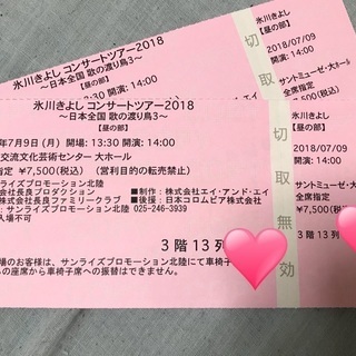 氷川きよし上田市コンサートチケットペア