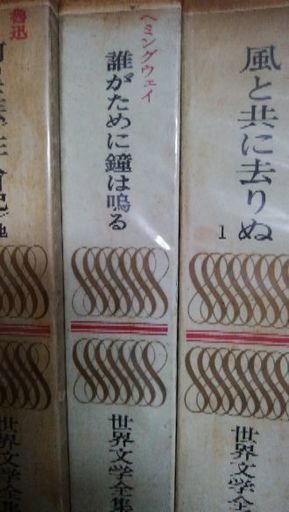 河出書房　世界文学全集　21巻