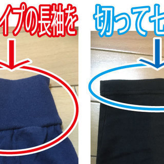 長袖Tシャツの袖を切って七分丈・袖を短くしてミシンで縫ってくださる方