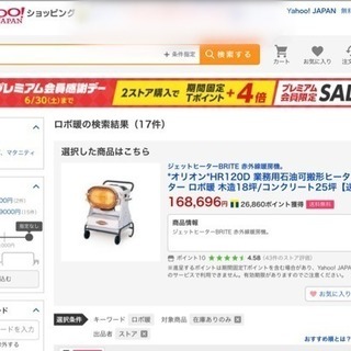 他サイト商談中 成立前にお急ぎ下さい！ORION ジェットヒーター ロボ暖 