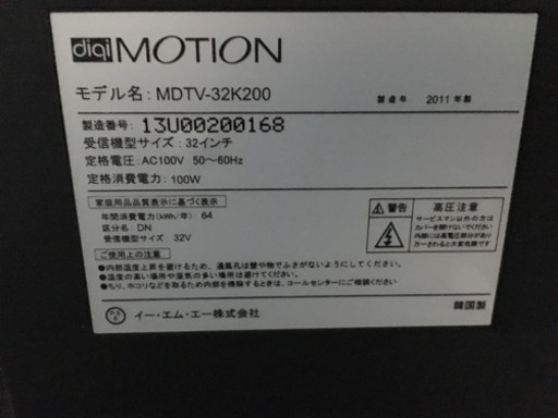 digi MOTION 32インチテレビ