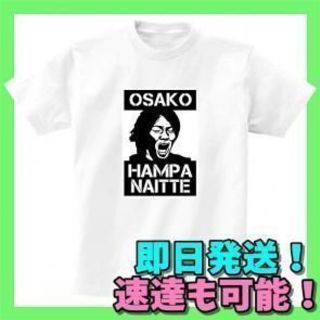 ダブル酒井 決勝リーグ応援 Tシャツ