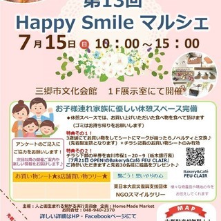 7/15三郷市文化会館にて　第13回　Happy Smileマル...