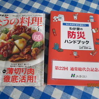 防災ハンドブック&今日の料理