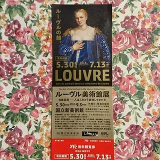 ① ルーヴル美術館展 チケット