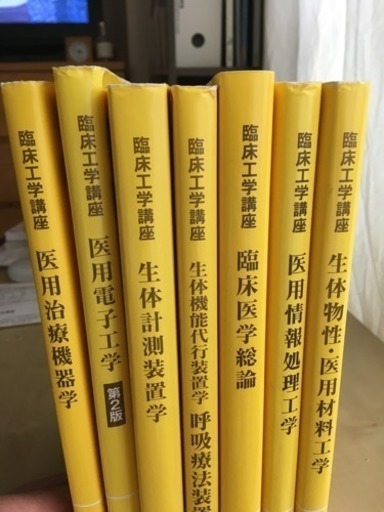 臨床工学技士 教科書