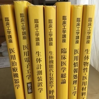 臨床工学技士 教科書