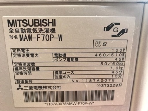 ★2007年製★値下げ✴︎MITSUBISHI全自動洗濯機MAW－F70P-W