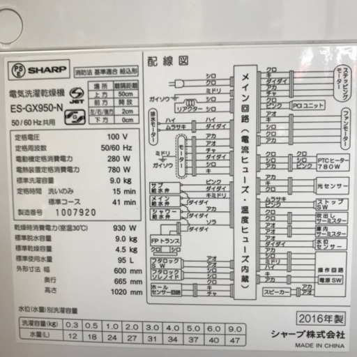 洗濯機 乾燥機 9.0kg/4.5kg 値下げ　シャープ 縦型 2016年