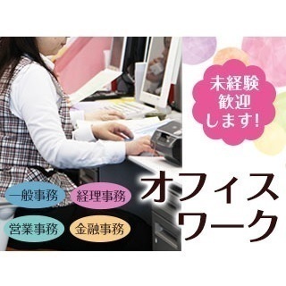 ≪大手通信会社での一般事務≫キレイな職場でのお仕事です♪