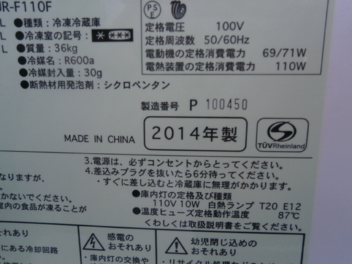 横浜市・川崎市配達無料　冷蔵庫　ユーイング　110L　2014年製　美品