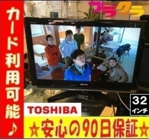 A1516☆カードOK☆東芝2009年製32インチ液晶テレビ