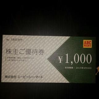 ACBマート優待券1000円分