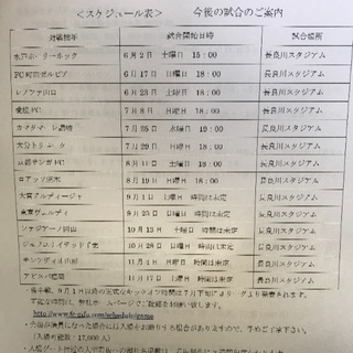 FC岐阜試合チケット