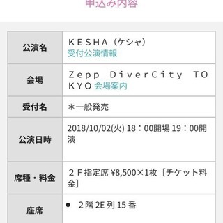 10/2(金) Ke$ha Zepp Tokyo 19:00 s...