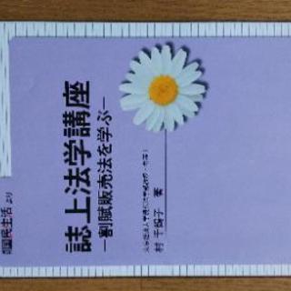 値下げ！雑誌 誌上法学講座(サービス品付き)