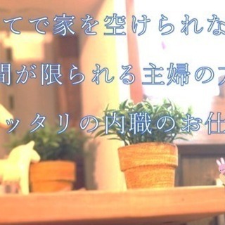 在宅♪マニュアルに沿ってパソコンを操作するお仕事です！