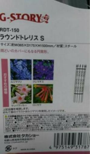 終了【未使用】園芸用トレリス2個セット