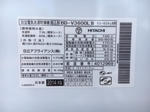 HITACHI ドラム洗濯機 9kg
