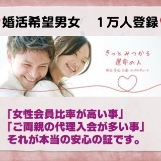 お見合い料０円❗️ 成婚料０円❗️  ❤️婚活するなら❤️ - 品川区