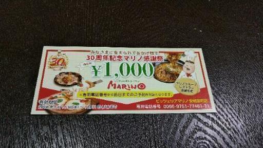 ピッツェリアマリノ1 000円offクーポン1枚 サンシャイン岡崎 新安城の商品券 ギフトカードの中古あげます 譲ります ジモティーで不用品の処分